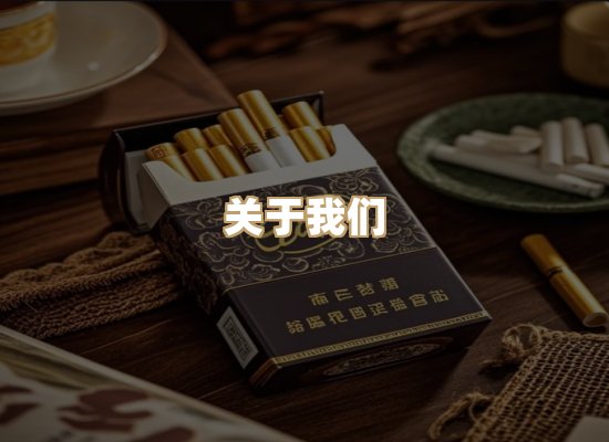 关于东尚香烟网